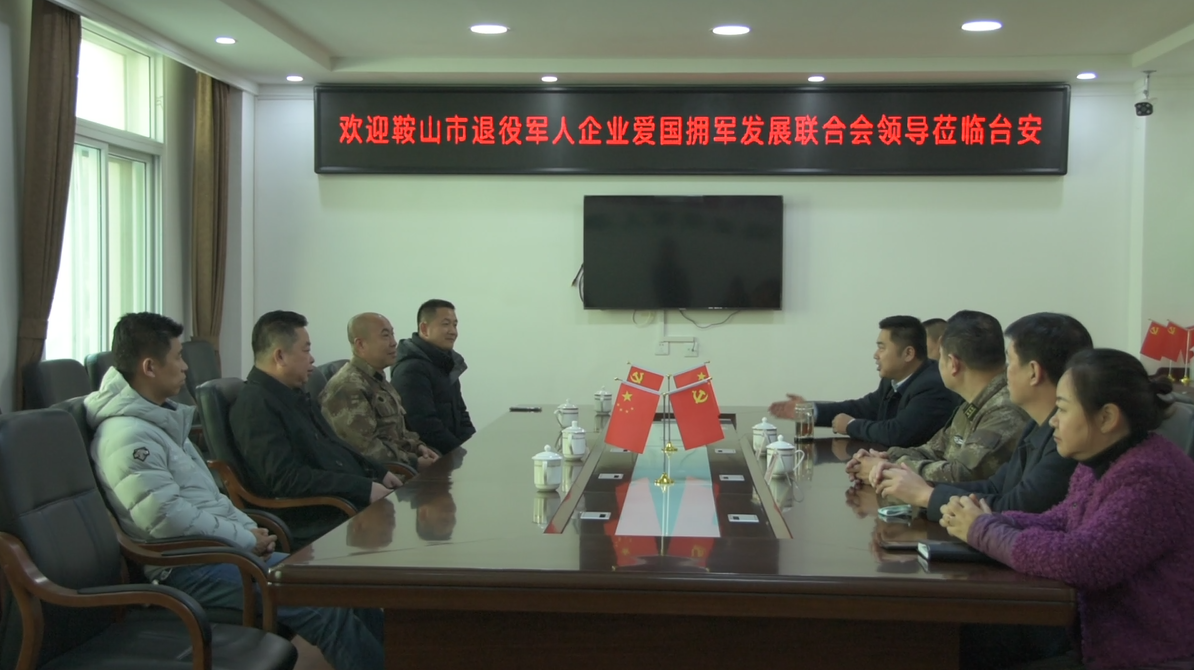 会长张明新到台安县开展社会化拥军工作调研(图1)