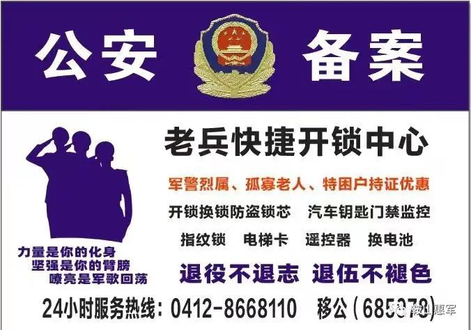老兵开锁.jpg