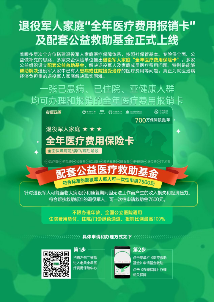 中国退役军人1.png