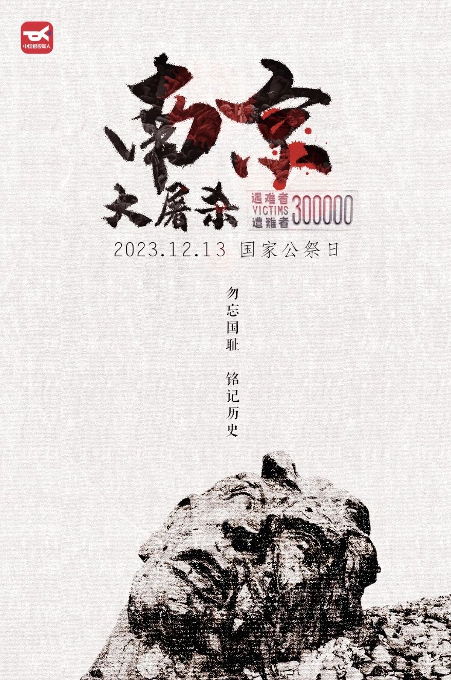 国家公祭日5.jpg